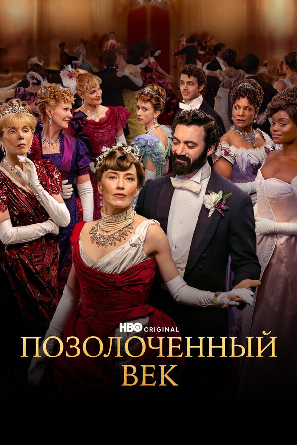 Постер сериала